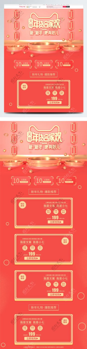 C4D红金色2019新年年货节淘宝首页