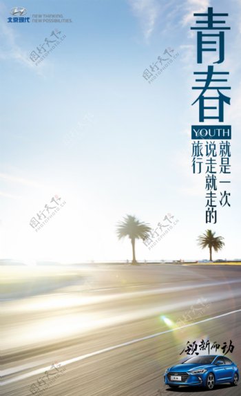 北京现代五四青年节海报