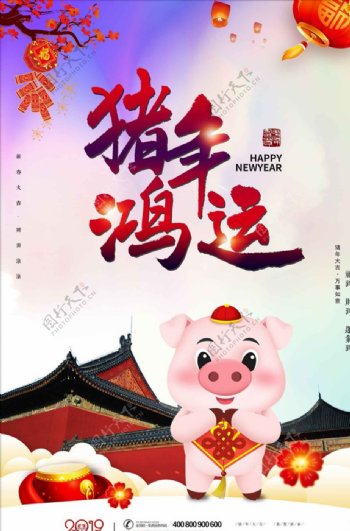 2019猪年鸿运卡通宣传海报