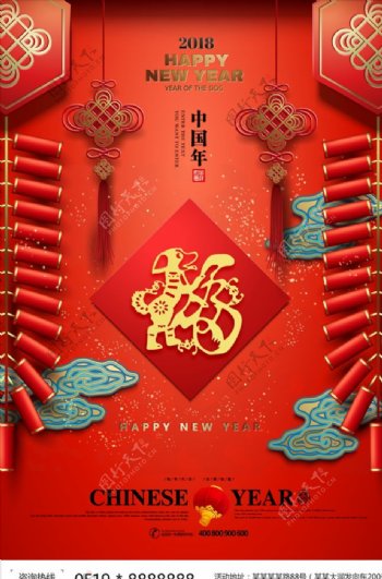 中国风狗年新春海报设计