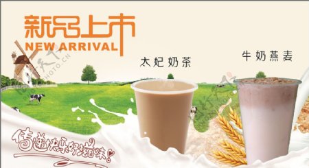 奶茶