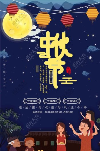 中国传统唯美中秋佳节海报设计