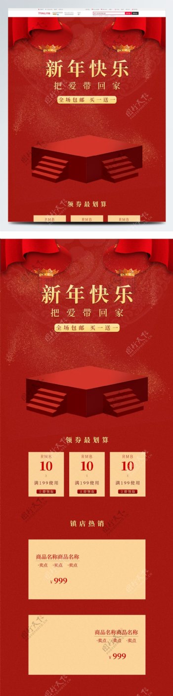 天猫淘宝中国风红色新年礼物喜庆首页