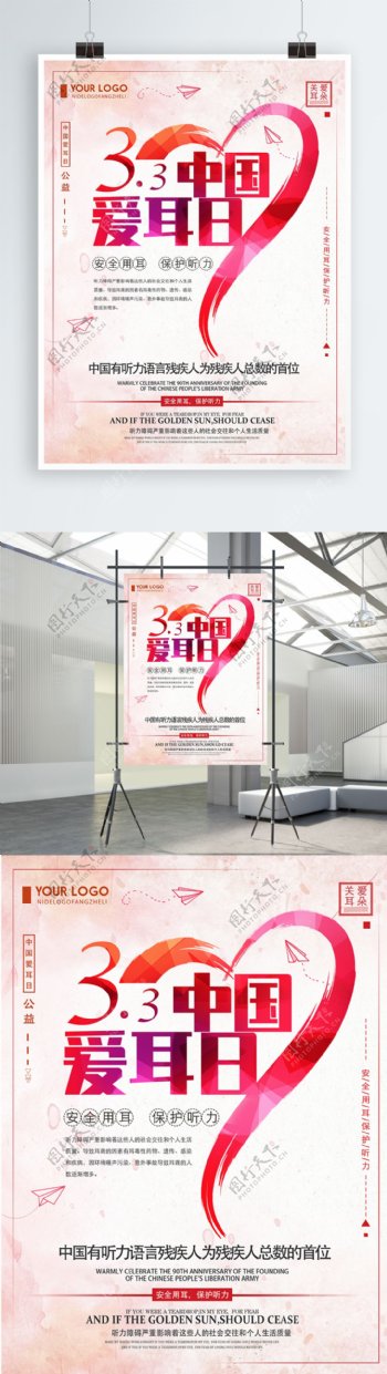 红色创意简约3.3中国爱耳日公益海报