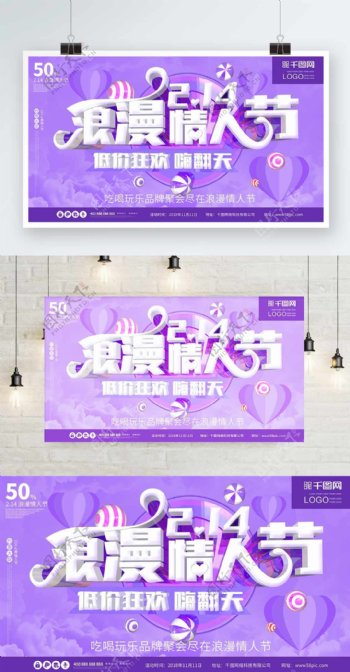 浪漫情人节大气原创紫色小清新节日海报
