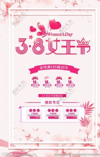 38妇女节淘宝节日海报