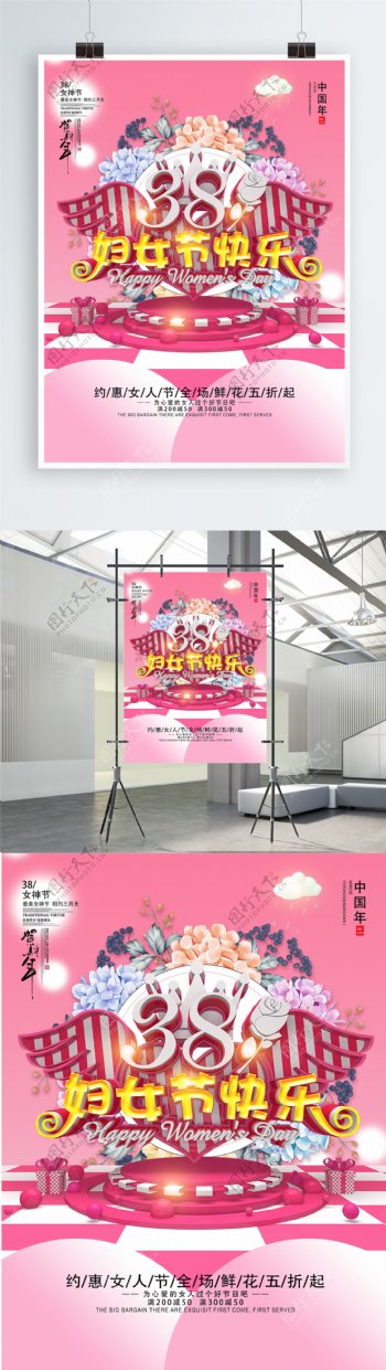 C4D粉色约惠38妇女节女神节促销海报
