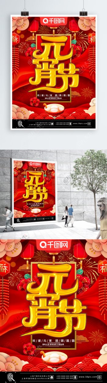 商用中国风红色喜庆正月十五元宵节宣传海报