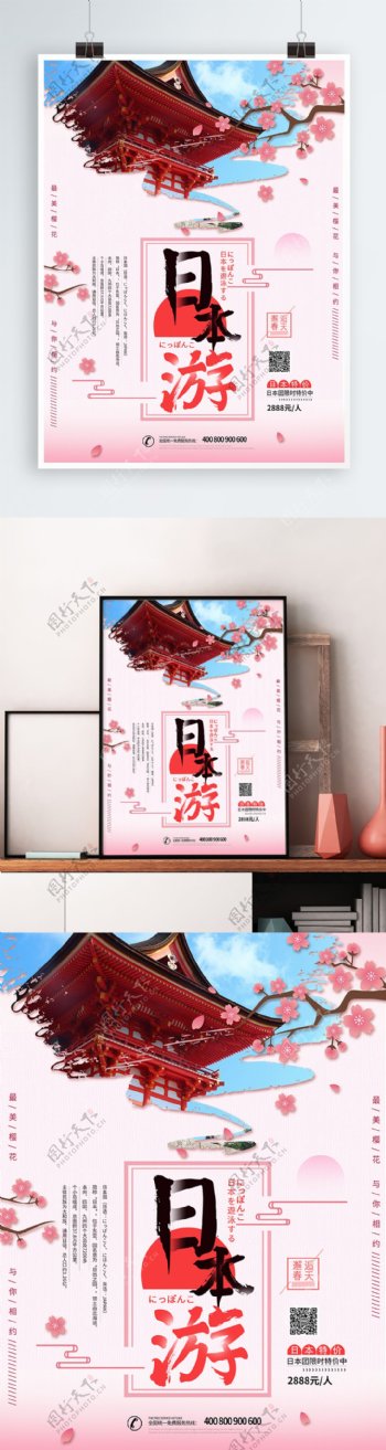 大气创意日本游海报