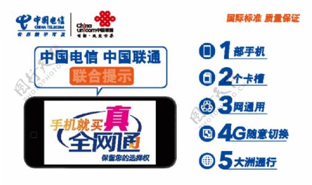 全网通