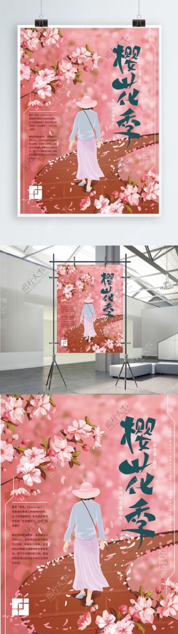 原创手绘樱花季旅游海报
