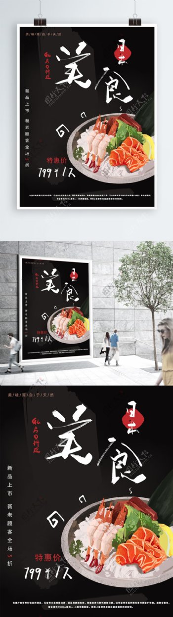 原创手绘日本美食海报