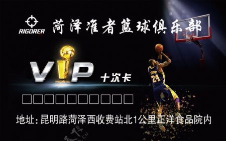 篮球VIP卡