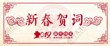 新春贺词新年贺词