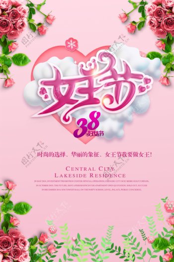 粉色鲜花背景38妇女节