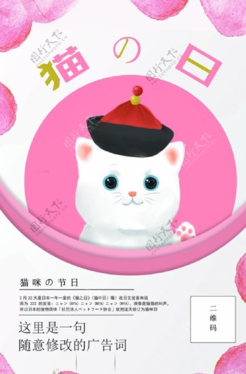 海报宣传妇女节猫之日
