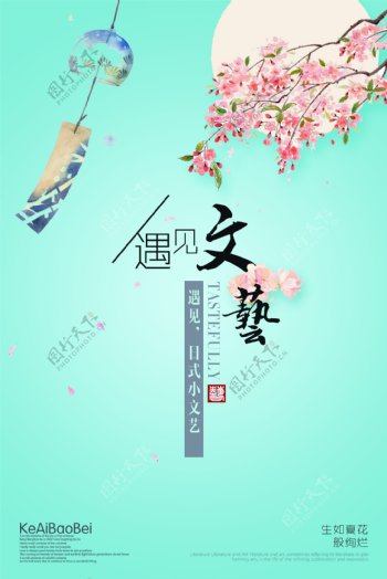 精品日系文艺范PSD海报模板