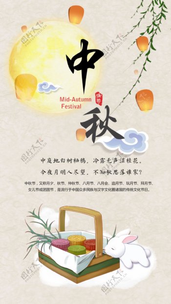 传统中秋节节日海报psd模板