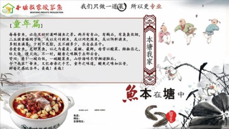 酸菜鱼文化海报