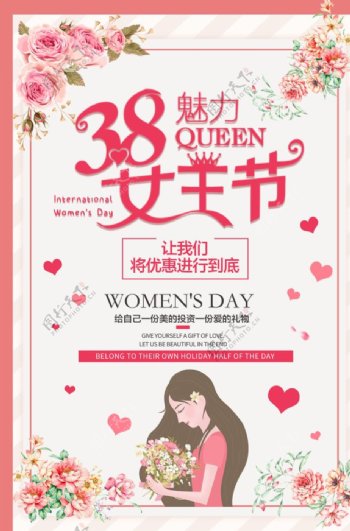 三八女王节扁平浪漫风格促销海报