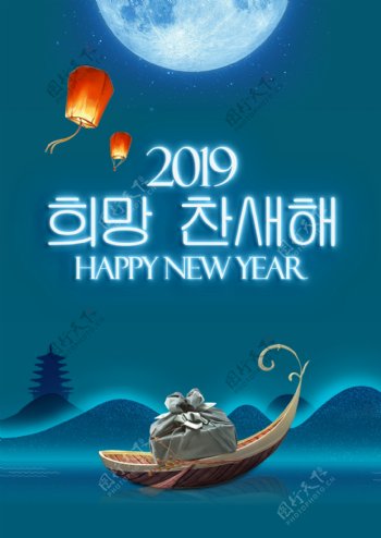 蓝色四温签字韩国新年海报