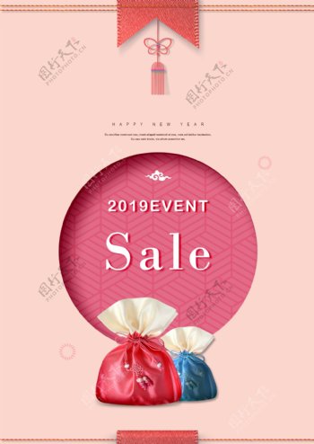 韩国粉色简略传统时尚新年促销活动海报