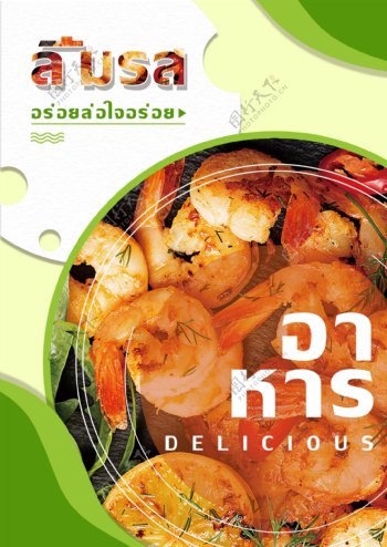 泰国食品海报宣传