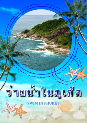 在泰国岛旅游促销