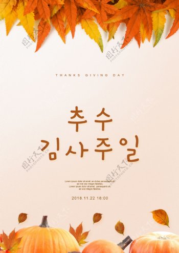2019年可爱的韩国枫叶感恩节海报