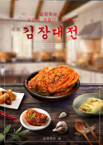 现代风韩国泡菜节节日海报
