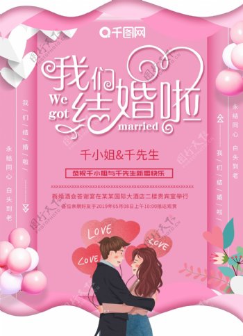 粉色剪纸风结婚宣传页
