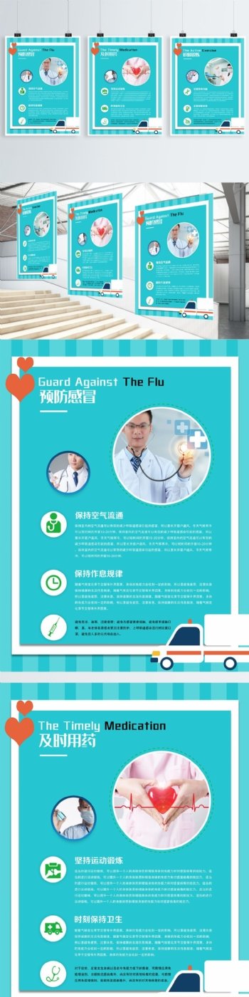 绿色健康预防病毒流感宣传系列展板医疗展板