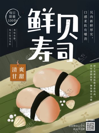 原创手绘插画日本美食寿司宣传海报