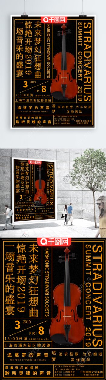 可商用黑色简约小提琴日本文字排版宣传海报