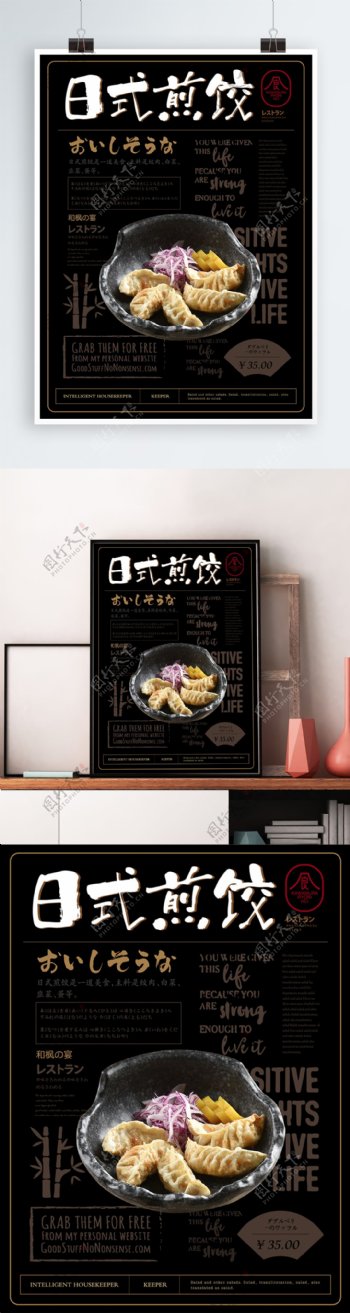 简约风日式煎饺海报