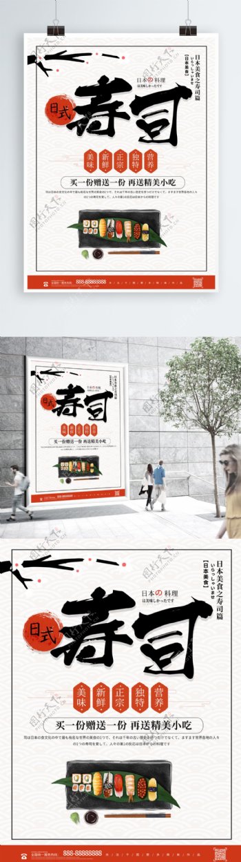 创意大气日本美食寿司海报