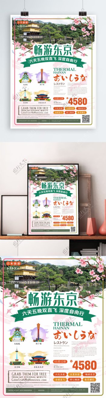 简约风日本旅游海报