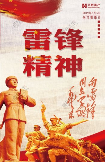 向雷锋学习