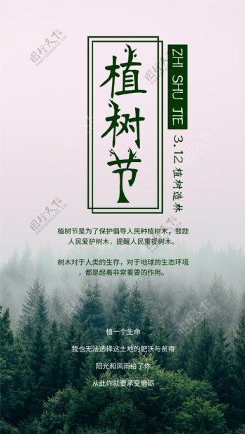 312植树节绿色手机唯美配图