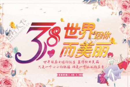 38妇女节女神节