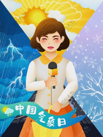 卡通中国气象日插画