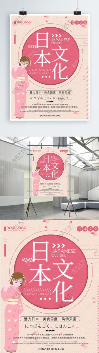 粉色清新简约日本文化宣传海报