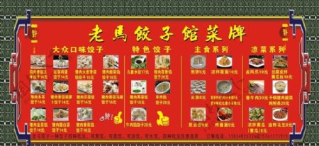 饺子馆菜单墙上菜谱贴价格海报