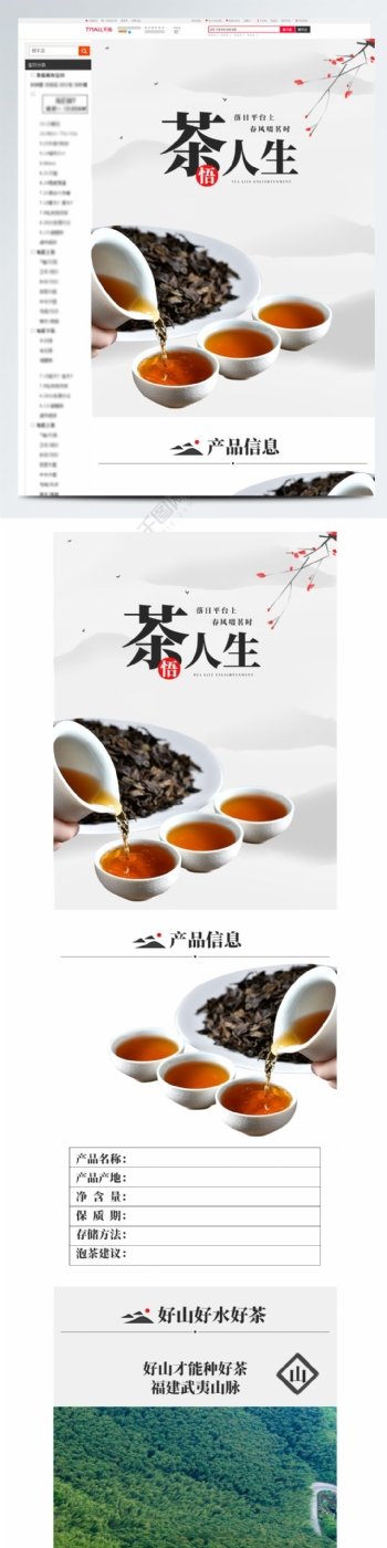 水墨中国风茶饮模板详情简约水墨古典简单