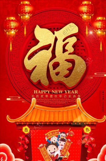 中国红2019猪年新年春节福字