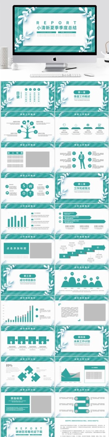 小清新夏季立夏季度总结通用PPT模板