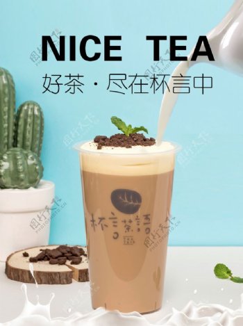 奶茶促销海报