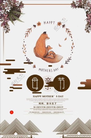 简约日式母亲节海报设计