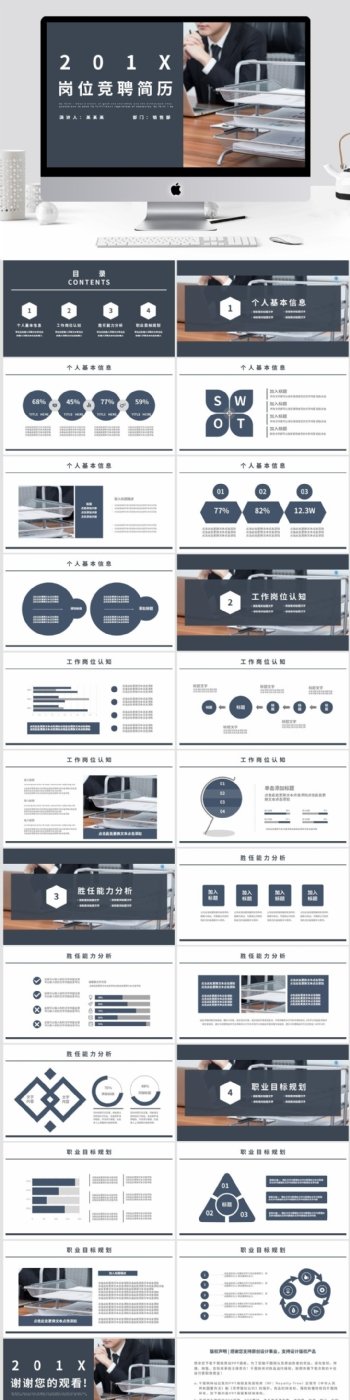 简约商务岗位竞聘简历介绍PPT模板