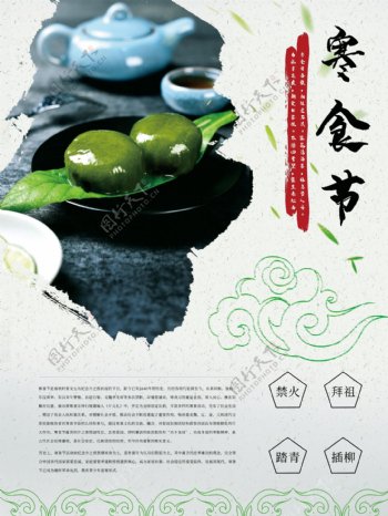 原创白色素雅清淡寒食节节日宣传海报